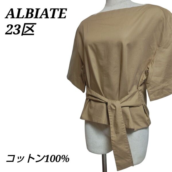 美品 アルビアーテ 23区 コットン ウエストリボン フレアスリーブ カットソー