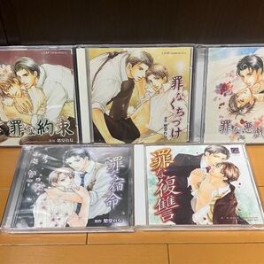 罪シリーズ 5枚セット 愁堂れな