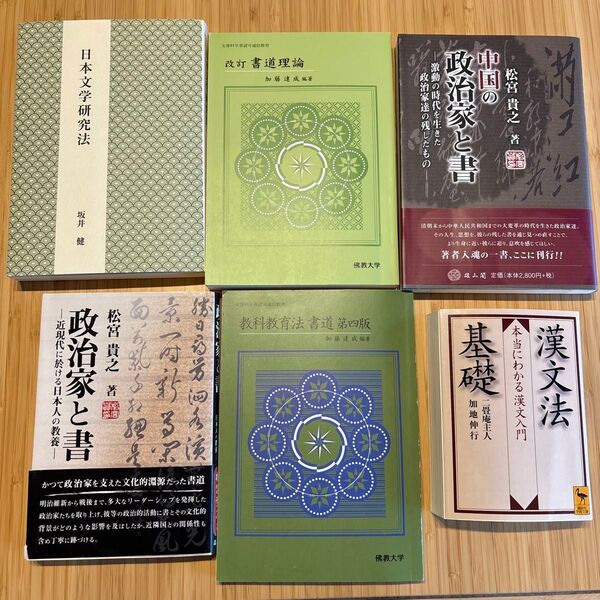 佛教大学の通信課程のテキスト6冊セット