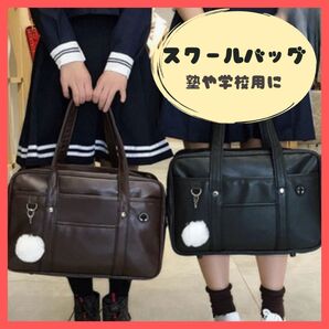 【新品未使用】スクールバッグ ブラウン