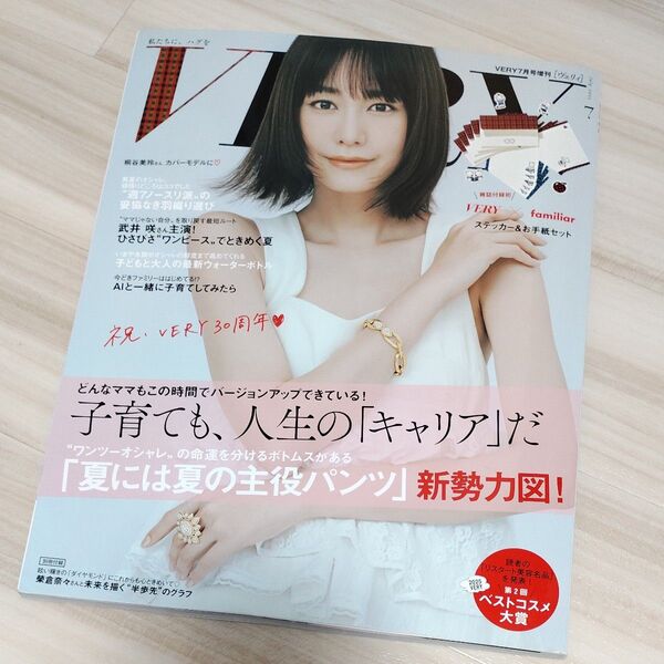 VERY増刊 2025年7月号 (雑誌のみ)