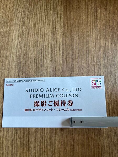 スタジオアリス 撮影優待券 JAL 有効期限 12月末