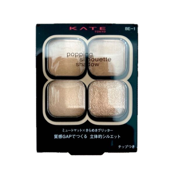 ケイト KATE ポッピングシルエットシャドウ BE-1 シナモンポップ 新品未開封