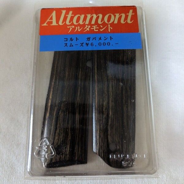 アルタモントグリップ
