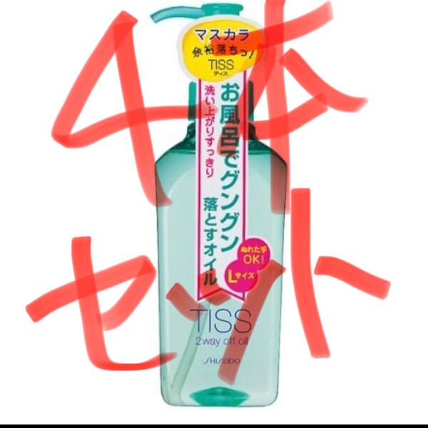 ティス ツーウェイオフオイルN (L) 230mL
