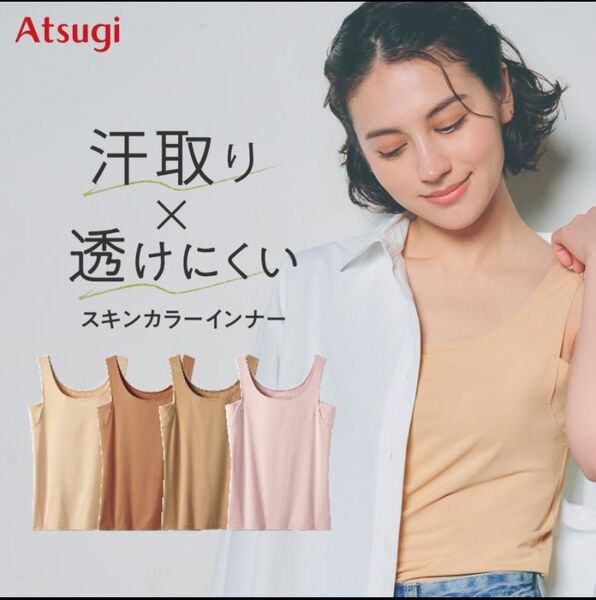 アツギ 透けにくいインナー タンクトップ レディース Mベージュ