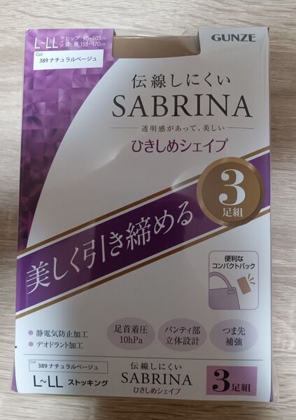 GUNZE SABRINA 引き締めシェイプ 着圧 ストッキング 3足組 L−LLナチュラルベージュ