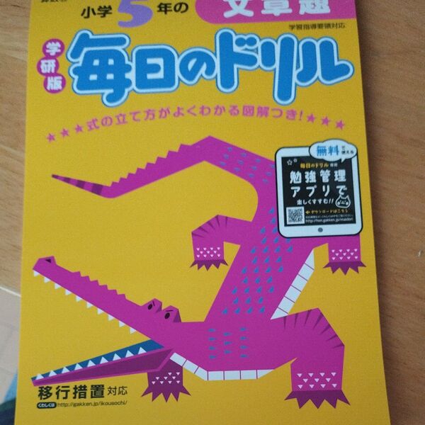 学研版 毎日のドリル 算数 文章題 小5