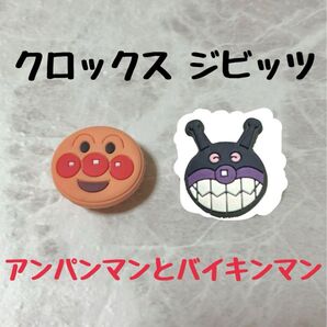 アンパンマン バイキンマン クロックス ジビッツ アクセサリー crocs
