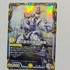 白皇世の意志 御嶺 デュエマ