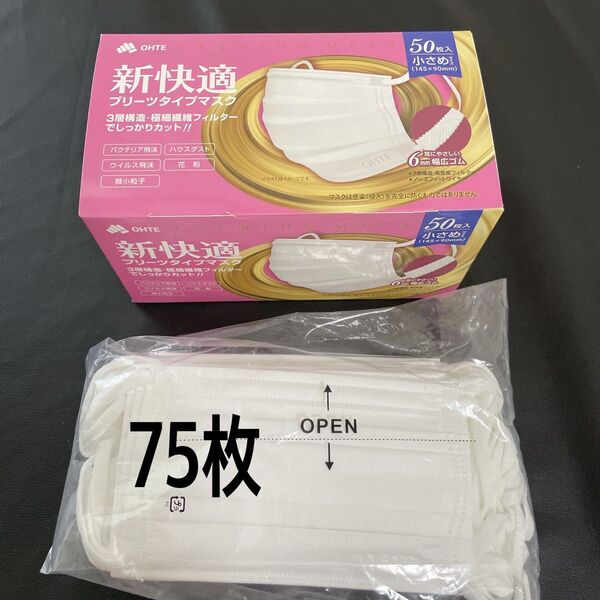 お値下げ 【未開封】マスク 不織布 小さめ 75枚 3層構造 高密度フィルター