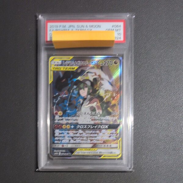PSA10★ポケモンカード レシラム&ゼクロムGX SR ドリームリーグ サン ムーン ポケカ