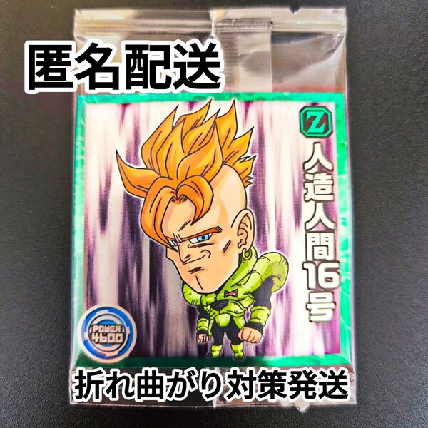 ドラゴンボール超戦士 シールウエハース超 12弾 勝利への執念 人造人間16号