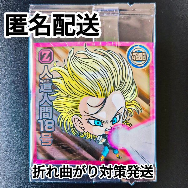 ドラゴンボール超戦士 シールウエハース超 12弾 勝利への執念 人造人間18号