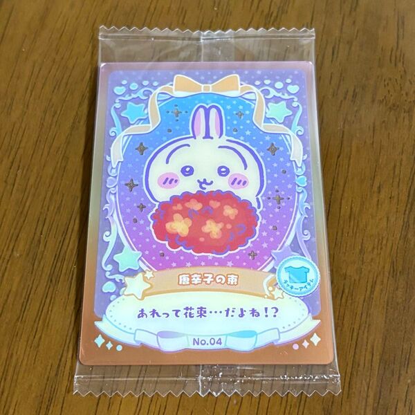ちいかわ ウエハース うさぎ ラッキーカードコレクション No.04 唐辛子の束