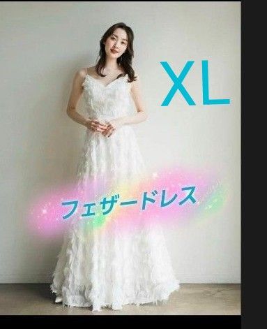 XL ホワイト ドレス キャミソール ウエディングドレス ロングドレス 結婚式 同窓会 二次会 発表会 前撮り