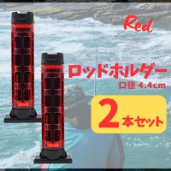 ロッドホルダー ロッドスタンド 釣り竿ホルダー バゲットマウス 釣り 魚釣り 口径4.4cm メイホウ