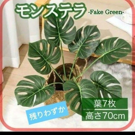 フェイクグリーン モンステラ 70cm 1本 造花 観葉植物 インテリア 多肉