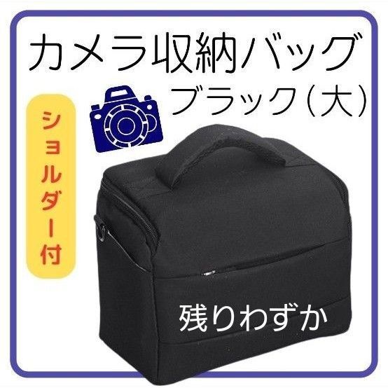 一眼レフ バッグ 新品 カメラ 収納バッグ カメラバッグ 厚手 クッション性 ショルダー ミラーレス ナイロン シンプル