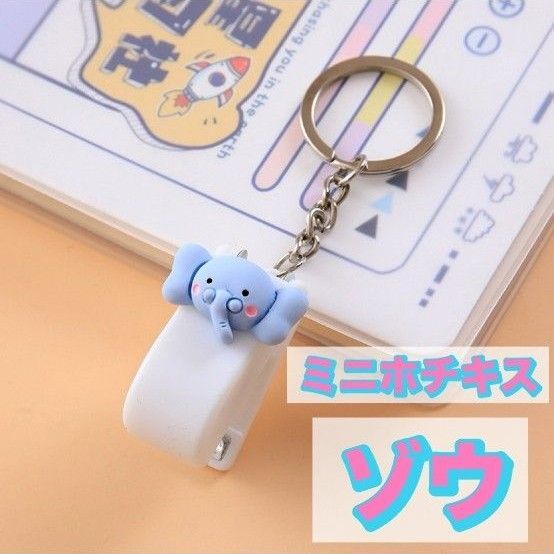 ミニホチキス ホッチキス ステープラ アニマル動物 小さい 可愛い 文房具 キーホルダー 軽い