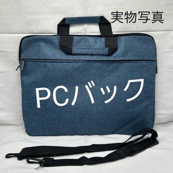 パソコンバッグ 15.6インチ パソコンケース PCバッグ 軽量 持ち運び 防水 肩掛け ショルダーストラップ ポケット付