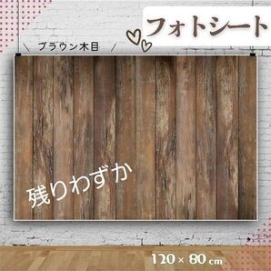 影用背景 フォトシート 木目シート ブラウン 背景シート ニューボーンフォト 新生児 誕生日 メルカリ撮影用 フリマ 記念