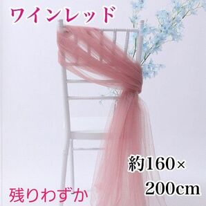 チュール生地① 撮影用 装飾用 オーガンジー 結婚式 誕生日 背景布 衣装 パーティー 装飾 大判