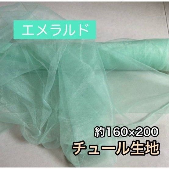 チュール 生地① 撮影用 装飾用 オーガンジー 結婚式 誕生日 背景布 衣装 パーティー 装飾 大判
