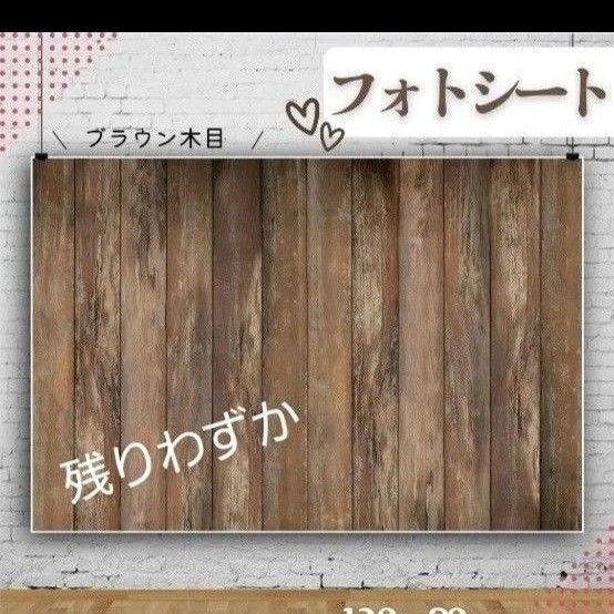 撮影用背景 フォトシート 木目シート ブラウン 背景シート ニューボーンフォト 新生児 誕生日 メルカリ撮影用 フリマ 記念