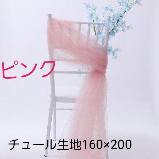 チュール生地 装飾用 3オーガンジー 結婚式 誕生日 背景布か 衣装 パーティー 装飾 大判