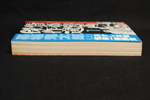 未読　購入時の状態　水木しげる　貸本漫画傑作選　1　墓場鬼太郎　上　おかしな奴　怪奇一番勝負　朝日ソノラマ　昭和61年初版_画像3