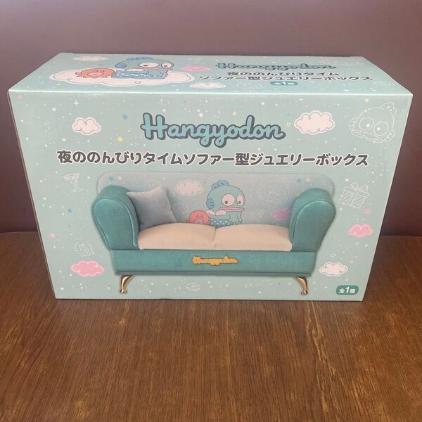 ハンギョドン 夜ののんびりタイム ソファー型ジュエリーボックス hangyodon サンリオ エイコー 半魚 eikoh 小物入れ