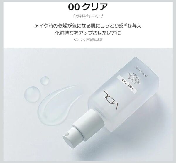 VDL☆トーンステインカラーコレクトティングプライマー 00クリア