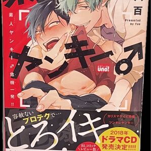 素人ヤンキー危機一発