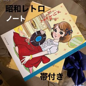 【希少!昭和レトロ 】コーアの全科学習帳ノート 20冊 帯付き 未使用保管品 匿名配送