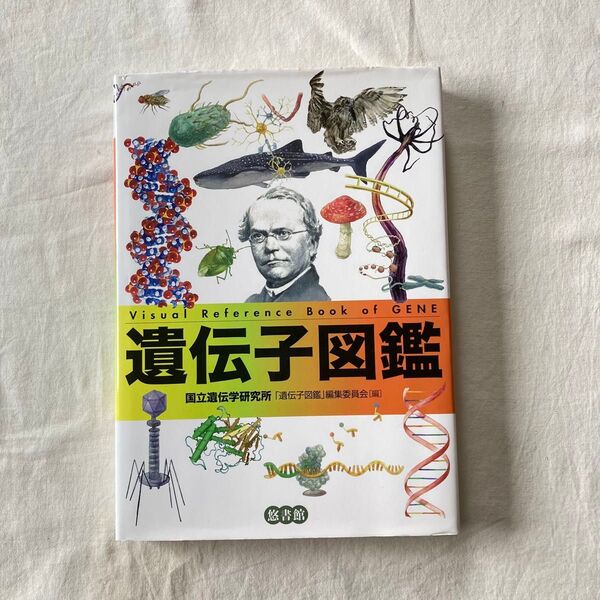 遺伝子図鑑 国立遺伝学研究所