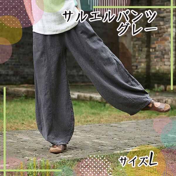 サルエルパンツ ワイドパンツ L グレー レディース エスニック