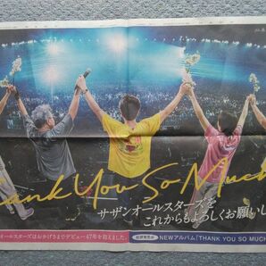 サザンオールスターズさん 2025年6月25日読売新聞朝刊 広告