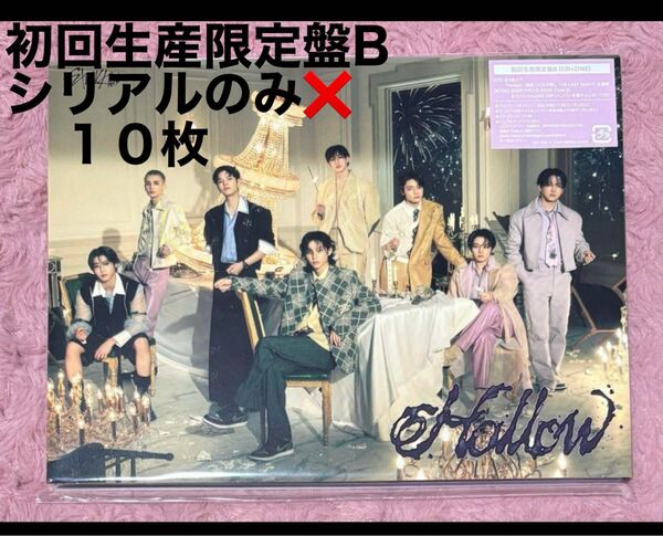 stray kids Hollow 初回生産限定盤B シリアルナンバーのみなし 10枚セット