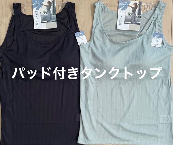 パッド付きタンクトップ LLサイズ レディース ミント チャコールグレー ドライ ソフト 夏