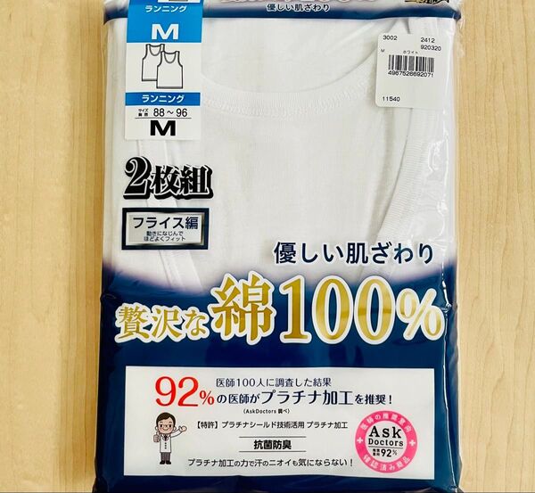 贅沢な綿100% ランニングシャツ メンズ Mサイズ 2枚組 ホワイト インナー