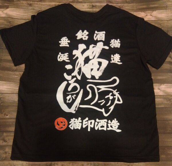 銘酒猫印酒 XLサイズ 造猫ころがしTシャツ 新品未使用