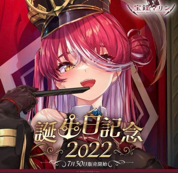 ホロライブ 宝鐘マリン 誕生日記念2022フルセット