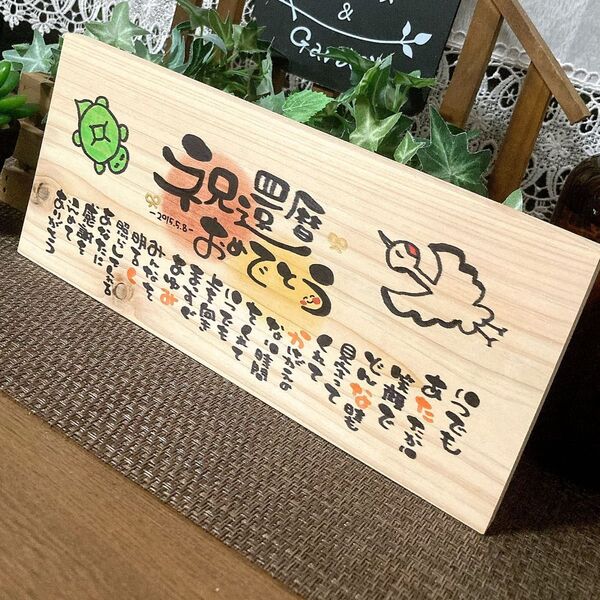 【天然ヒノキのお名前入りポエム 】父の日 還暦 結婚祝い 出産祝い 退職祝い