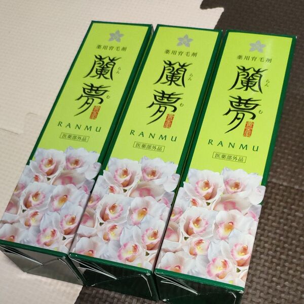 薬用育毛剤 蘭夢 3個セット おまけ付き