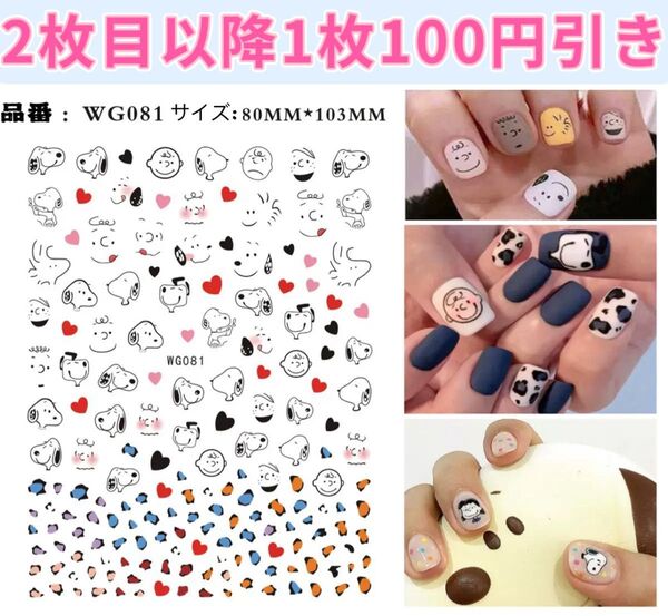 ネイルシール キャラクター ネイルアート ネイルパーツ デコパーツ スヌーピー WG081