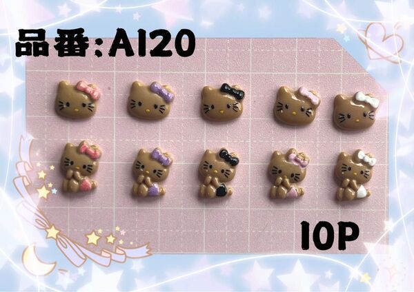 ネイルパーツ★日焼け★10個★キャラクター★ガングロ★キティ