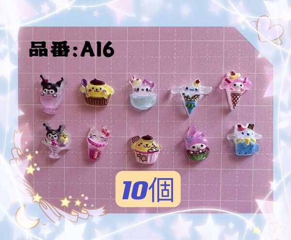 ネイルパーツ 10ピース サンリオ デコパーツ 3d 可愛い キャラクター A16