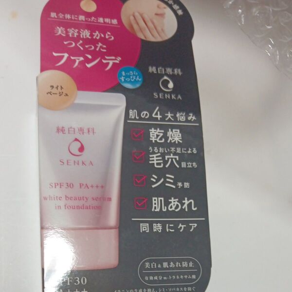 SENKA 純白専科 ホワイトビューティーセラムインファンデーション ナチュラルベージュ SPF30 PA+++