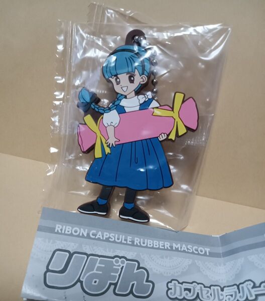 りぼんカプセルラバーマスコット